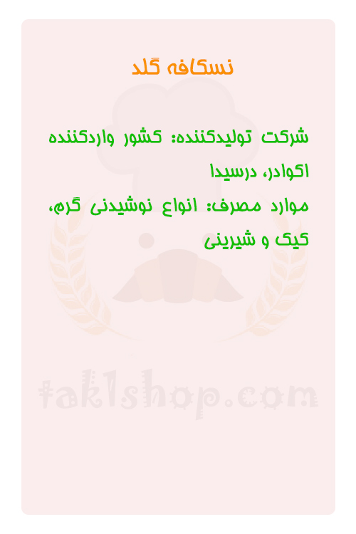 نسکافه گلد